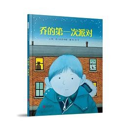 乔的第一次派对