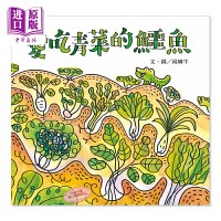 爱吃青菜的鳄鱼