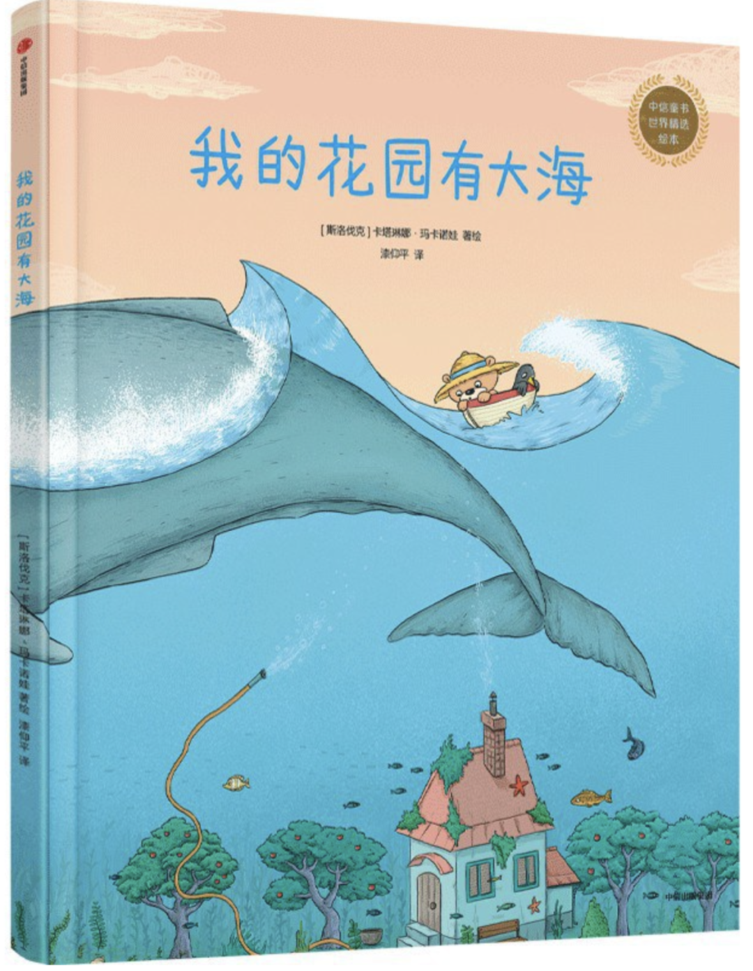 我的花园有大海