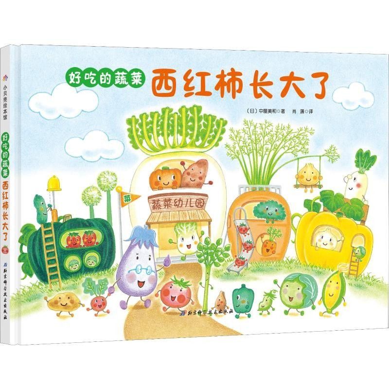 好吃的蔬菜：西红柿长大了