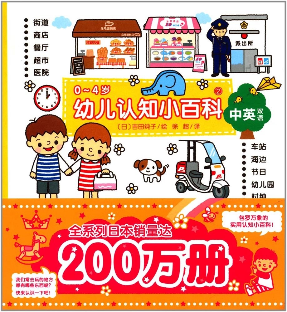 4岁幼儿认知小百科