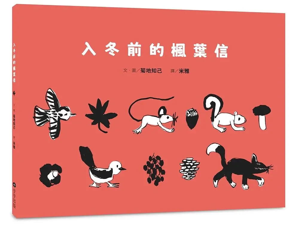 入冬前的楓葉信