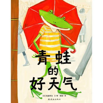 青蛙的好天气