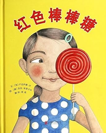 红色棒棒糖 