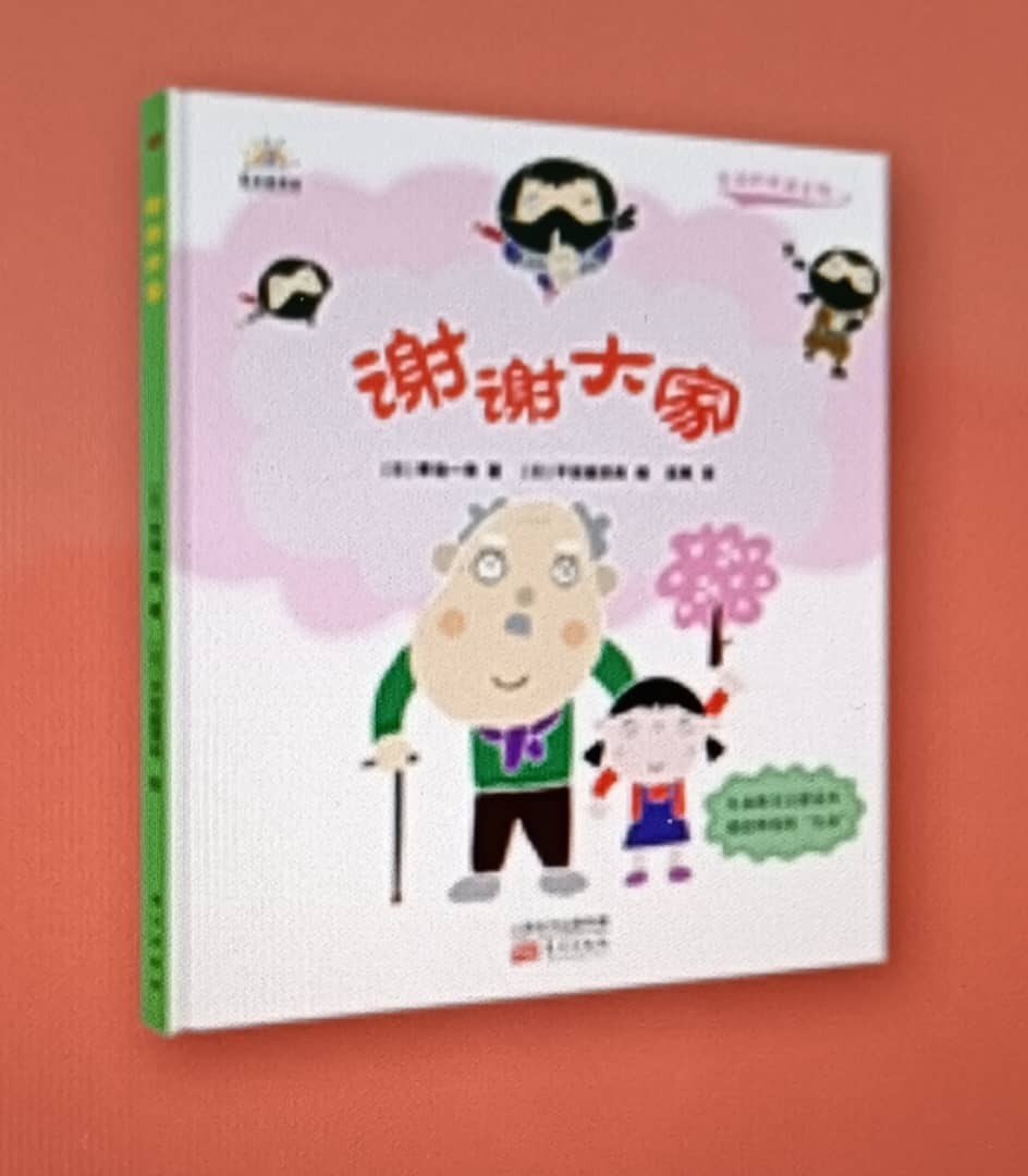  生命的奇跡《谢谢大家》