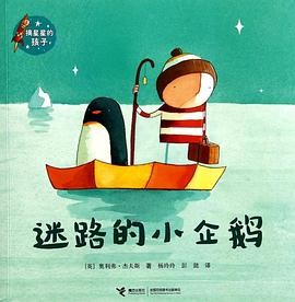 迷路的小企鹅