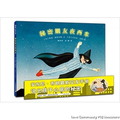 秘密朋友夜西米