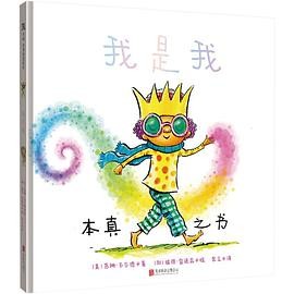 我是我：本真之书