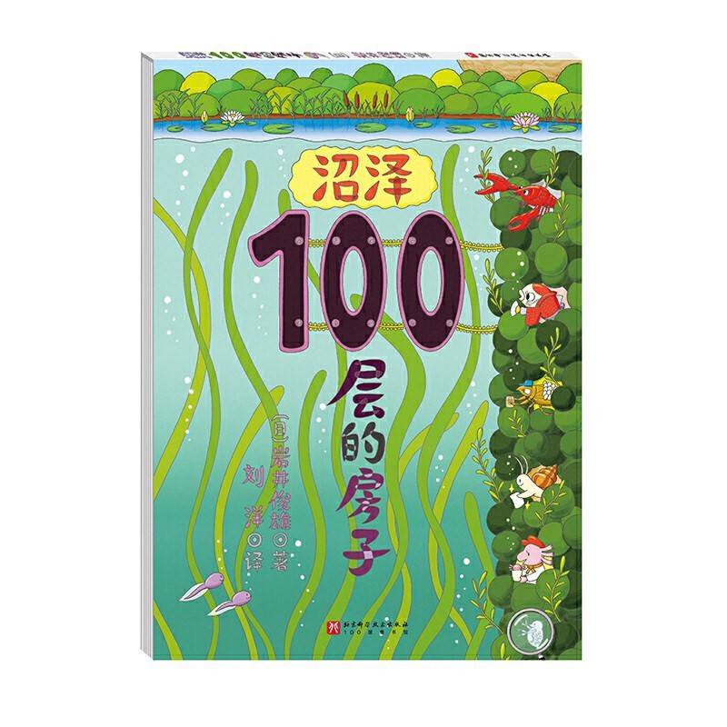 沼泽100层的房子
