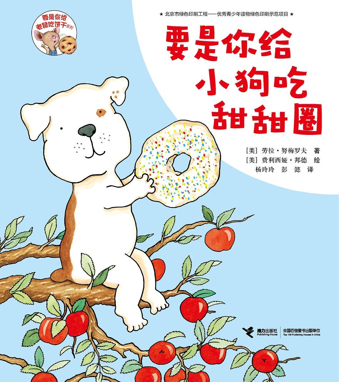 要是你给小狗吃甜甜圈