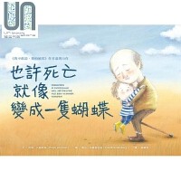 也许死亡就像变成一只蝴蝶