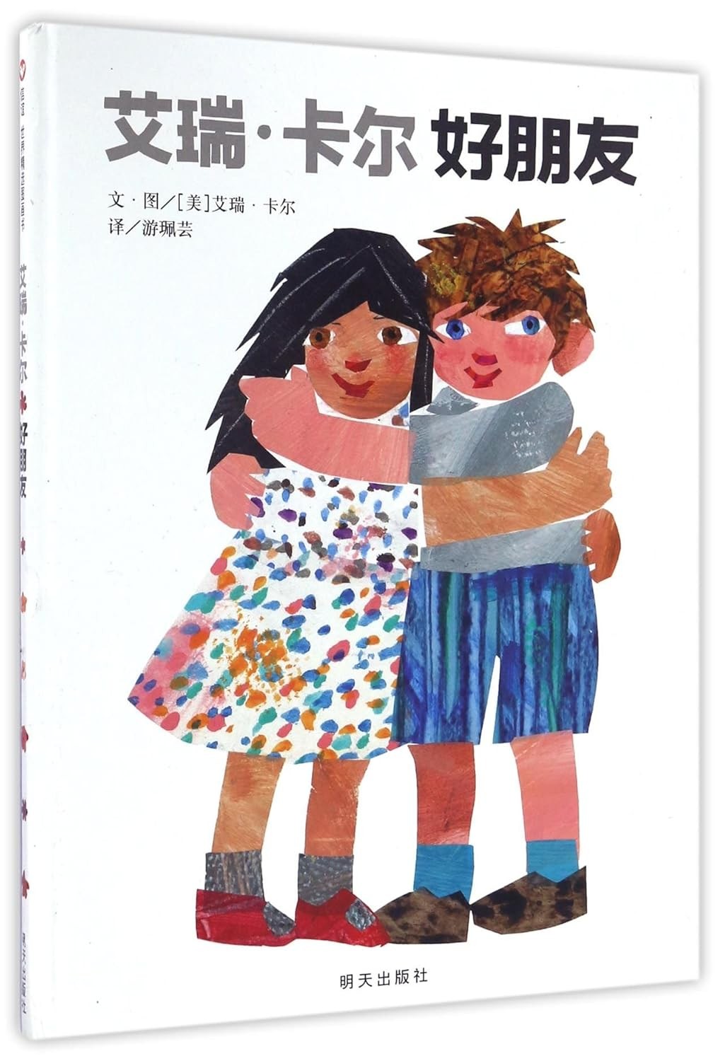 艾瑞·卡尔好朋友