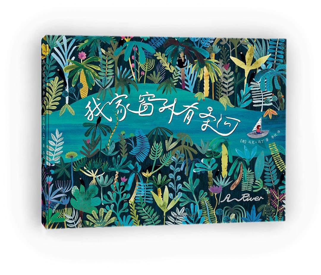 我家窗外有条河