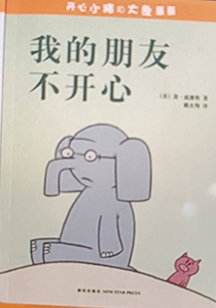 我的朋友不开心