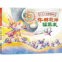 十二小守護過新年:牛轉乾坤福氣來