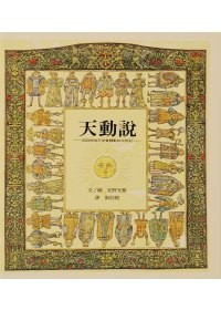 天動說