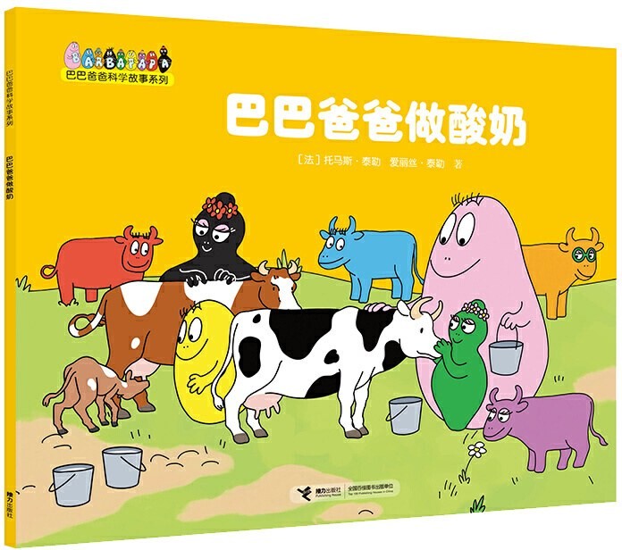 巴巴爸爸做酸奶