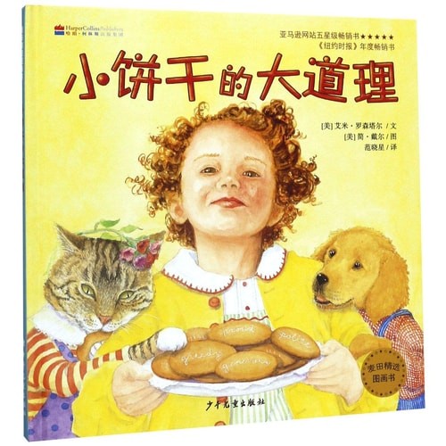 小饼干的大道理