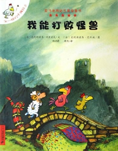 不一样的卡梅拉：我能打败怪兽