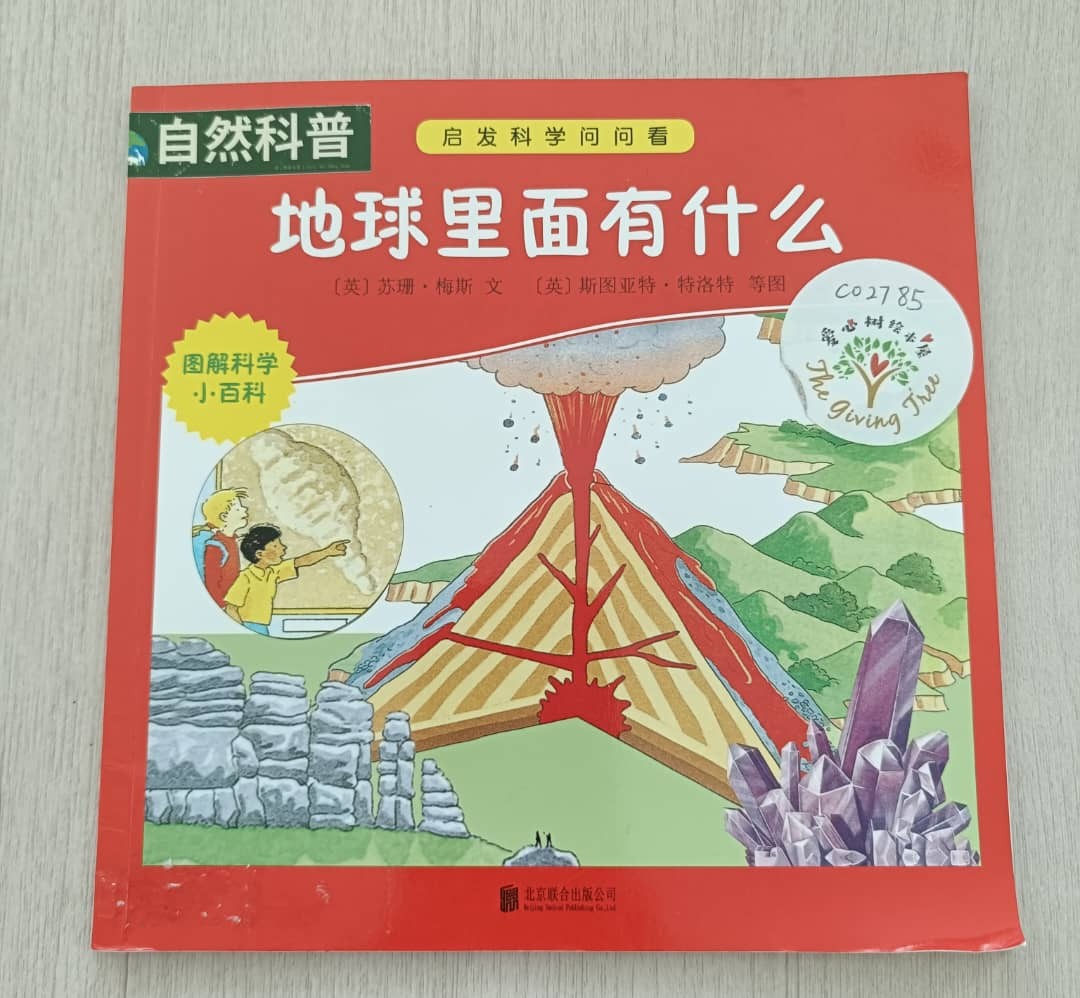 地球里面有什么