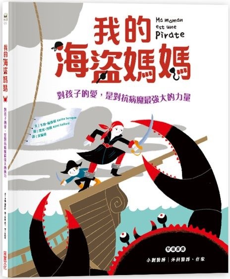我的海盜媽媽