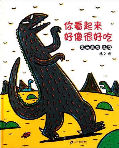 你看起来好像很好吃