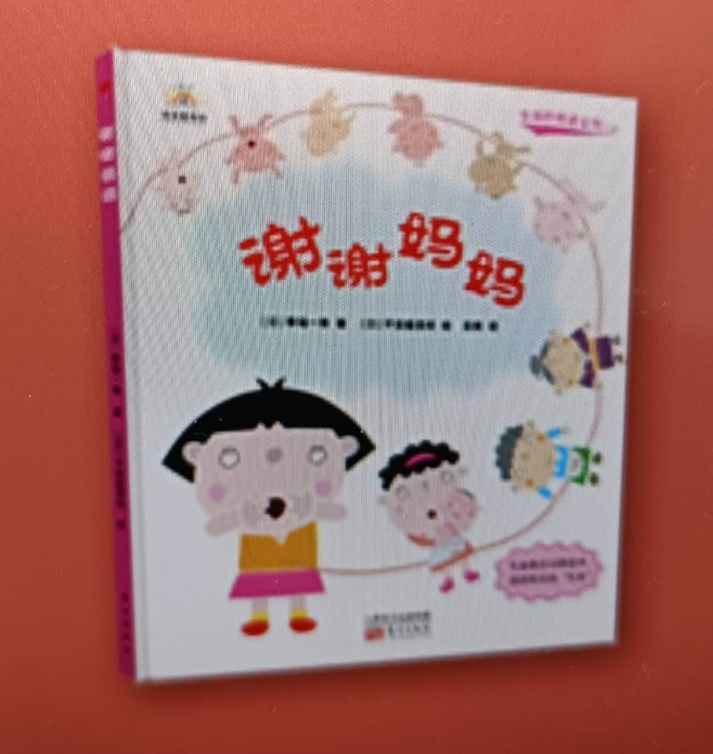  生命的奇跡《谢谢妈妈》