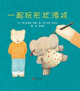 一起玩形状游戏