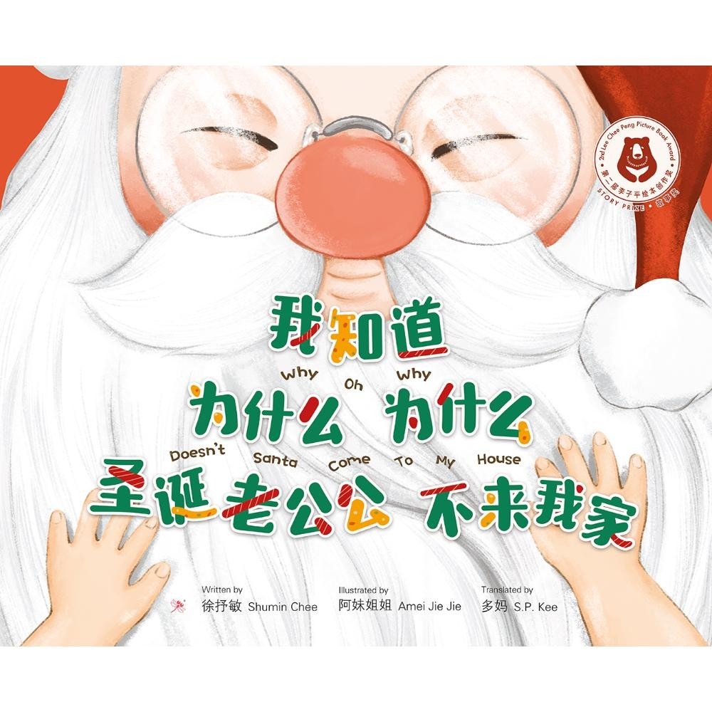 我知道为什么为什么圣诞老公公不来我家