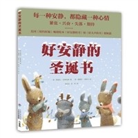 好安静的圣诞书