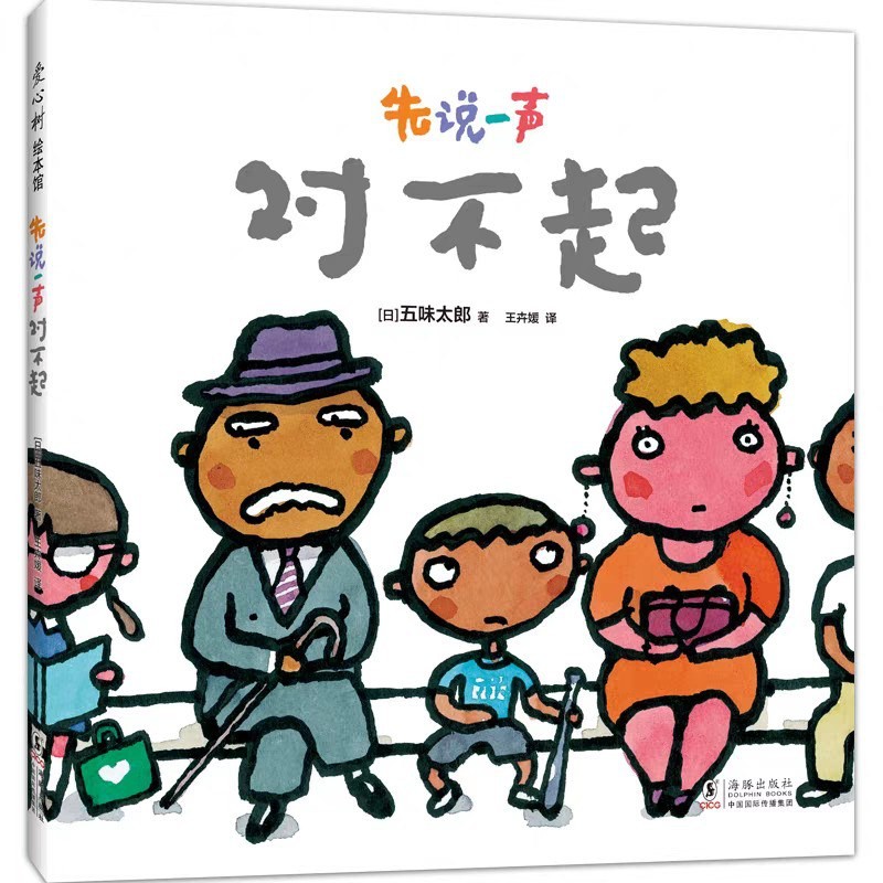 先说一声对不起