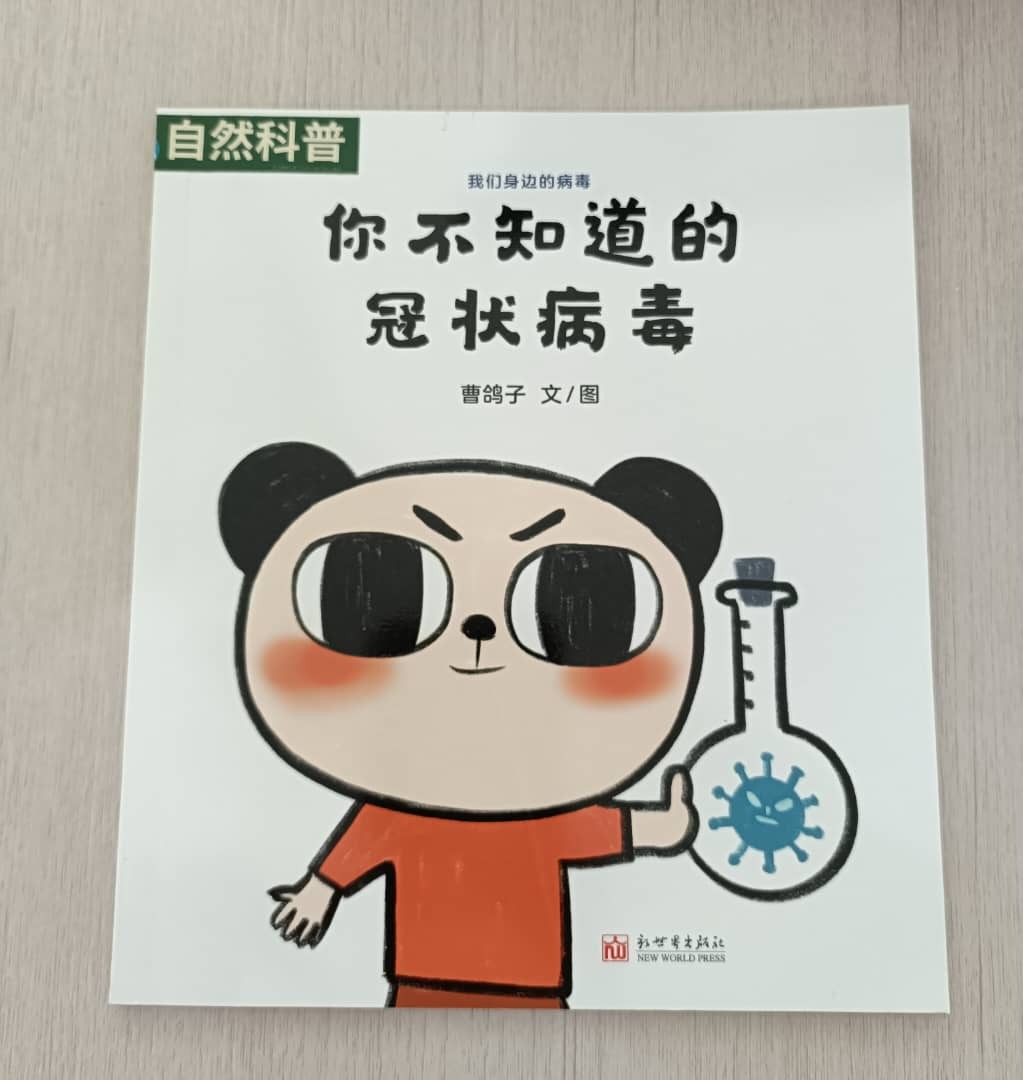 你不知道的冠状病毒