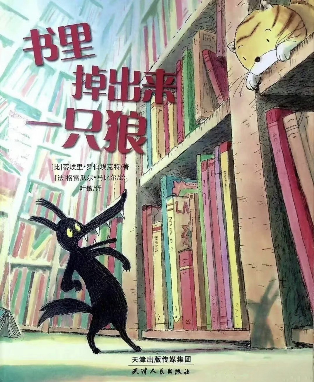 书里掉出来一只狼