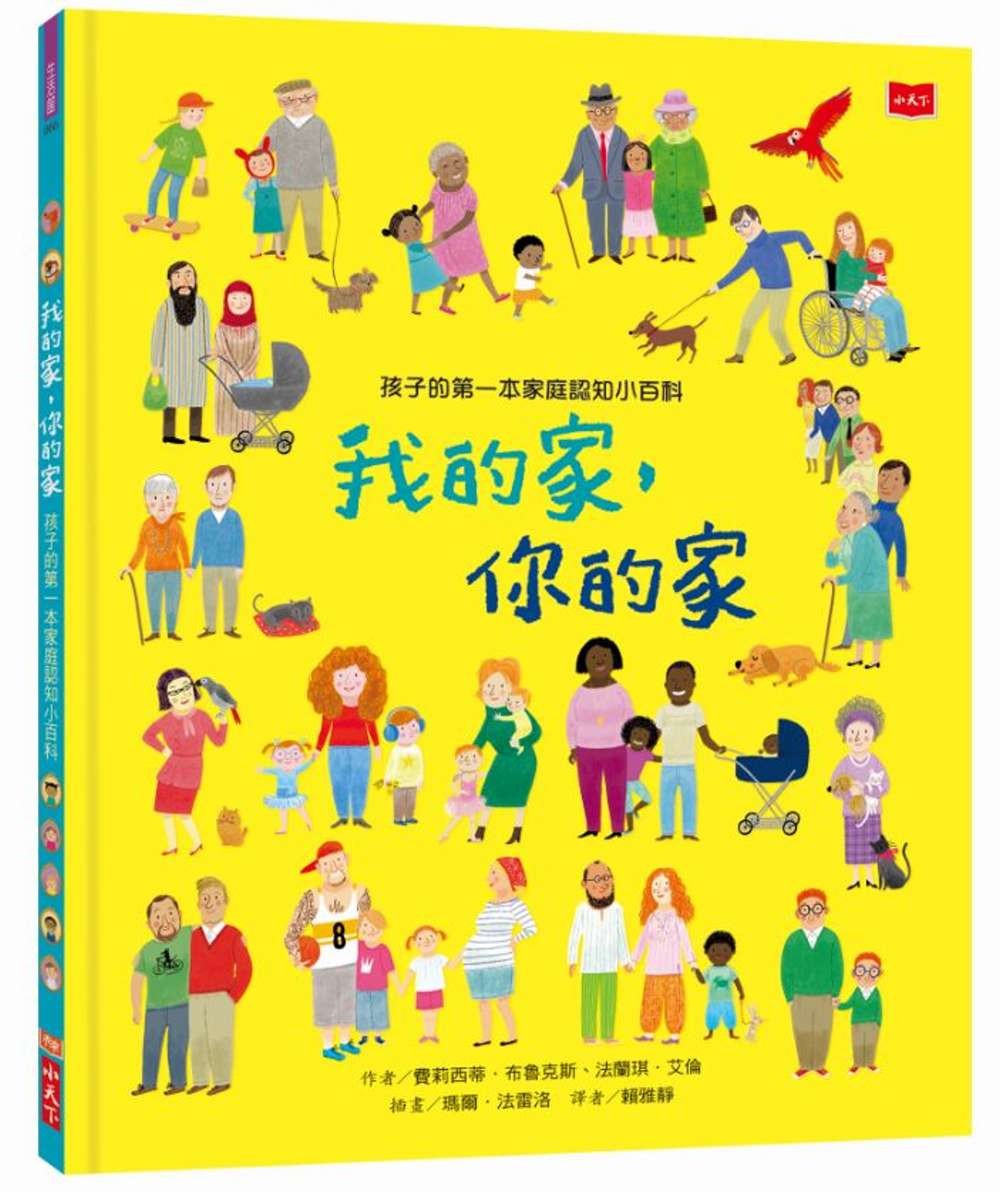 我的家，你的家