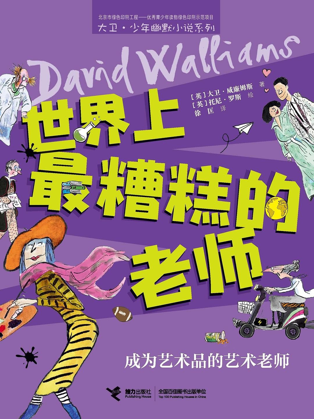 世界上最糟糕的老师：成为艺术品的艺术老师