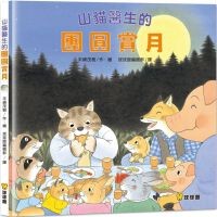 山猫医生的团圆赏月