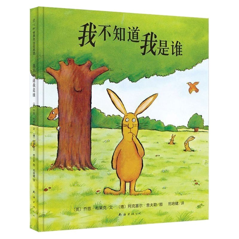 我不知道我是谁