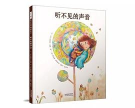 听不见的声音