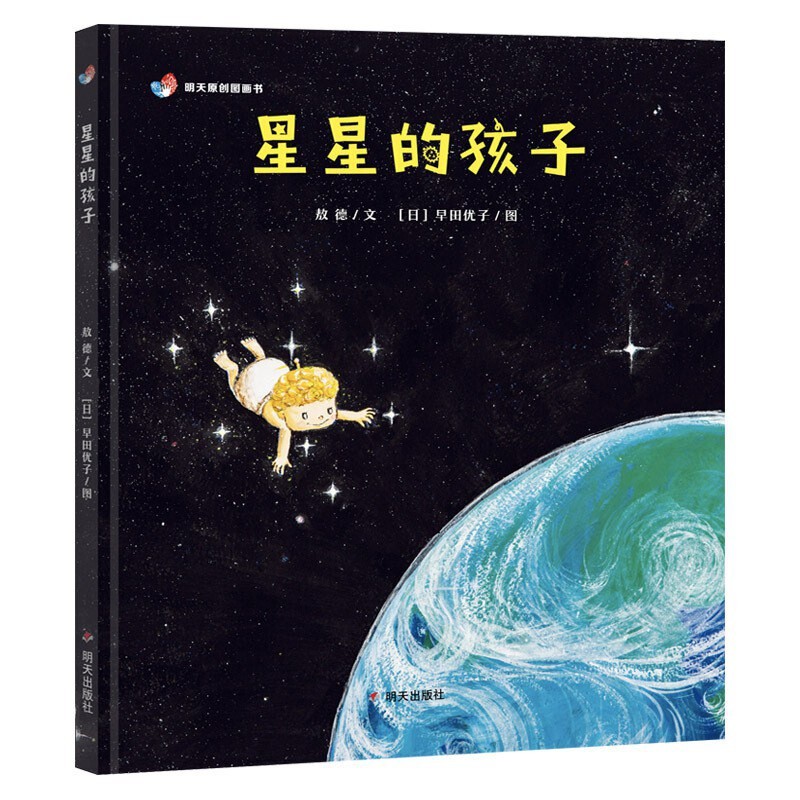 星星的孩子