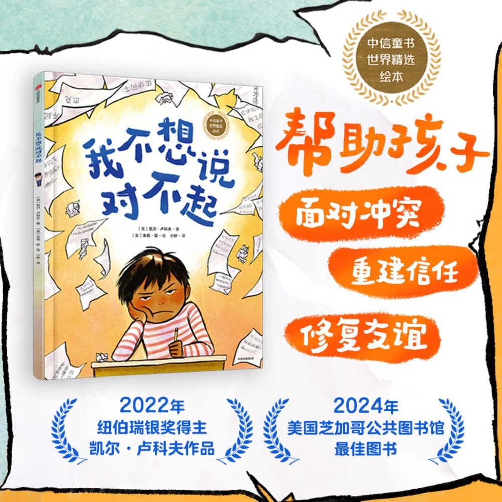 我不想说对不起