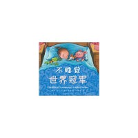 不睡觉世界冠军