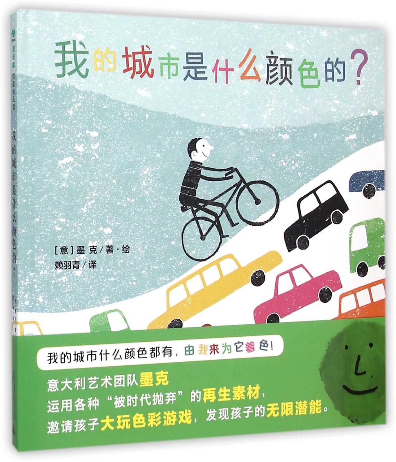 我的城市是什么颜色的？