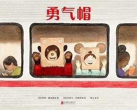 勇气帽