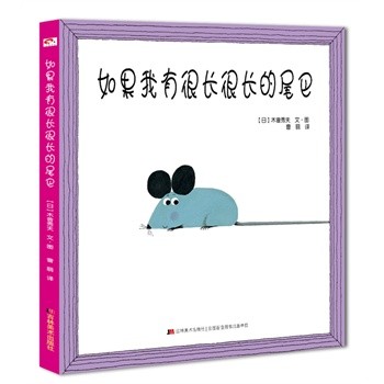 如果我有很长很长的尾巴