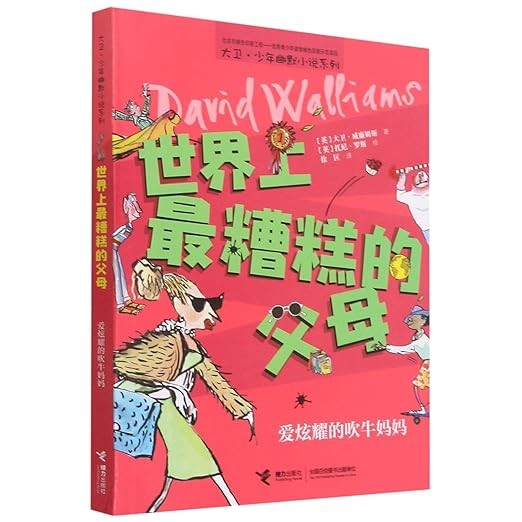 世界上最糟糕的父母:爱炫耀的吹牛妈妈