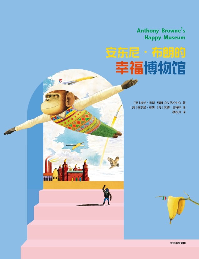 安东尼·布朗的幸福博物馆