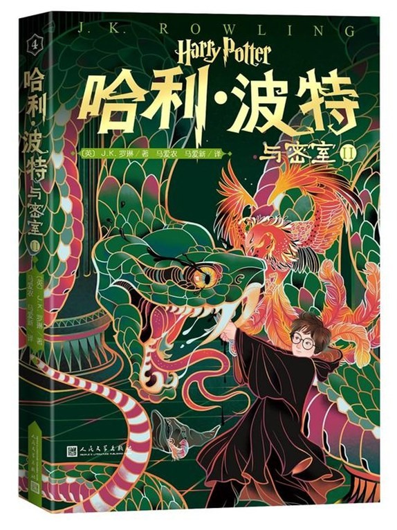 哈利·波特与密室Ⅱ
