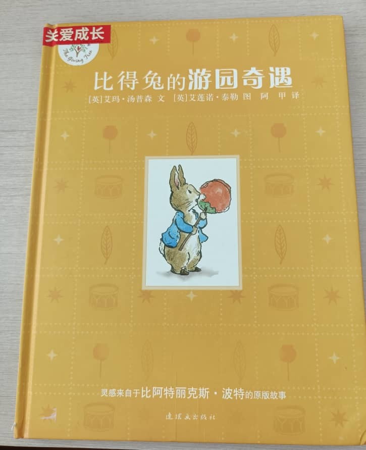 比得兔的游园奇遇