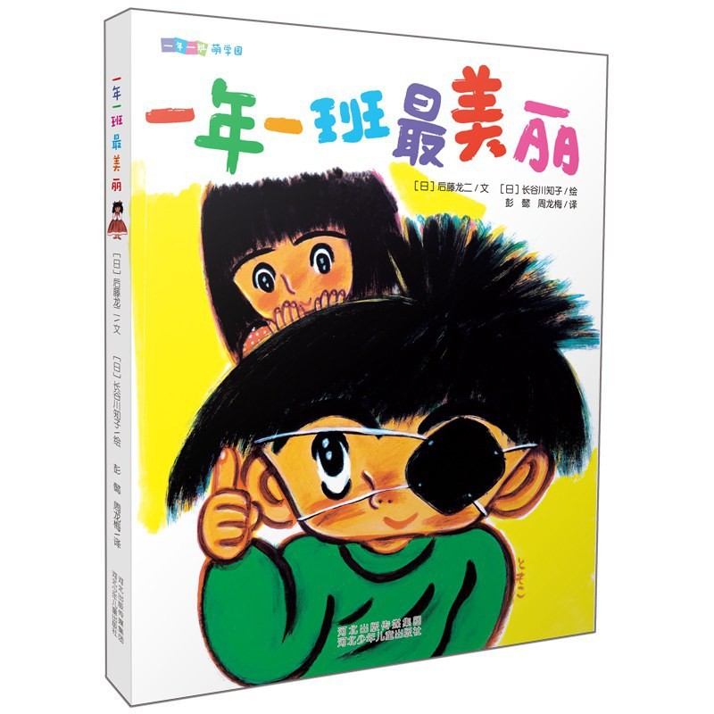 一年一班萌学园 ：一年一班最美丽