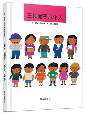 三顶帽子几个人